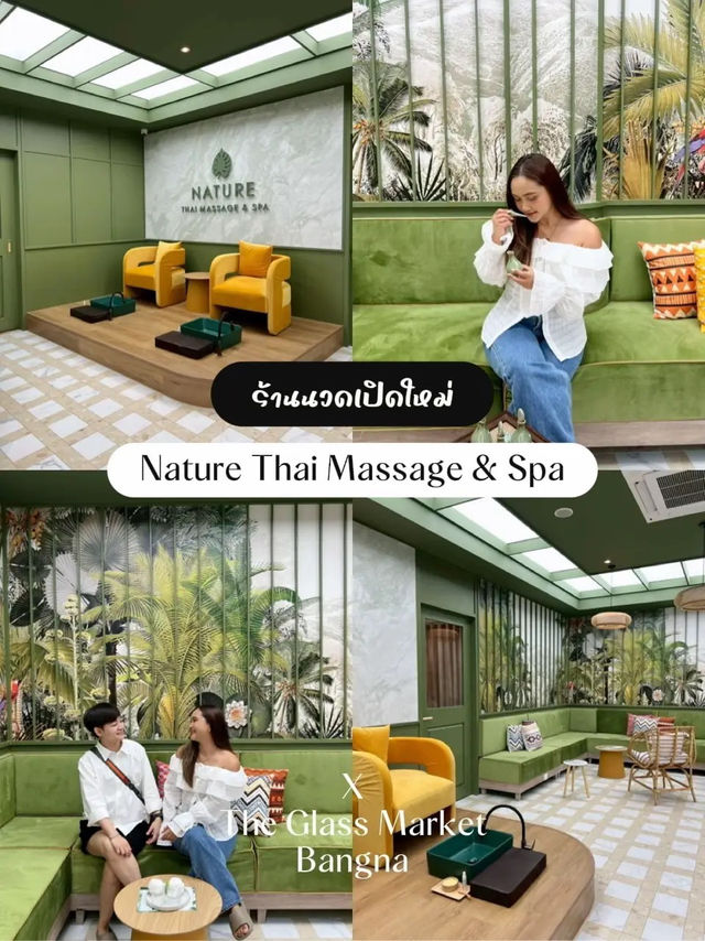 ชวนแฟนไปนวด✨ ฟีลดีเหมือนอยู่รีสอร์ต 🍃