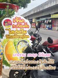 พากินไอศครีมทุเรียนที่โคตรอร่อย ย่านปทุมธานี