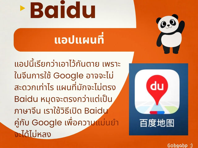แนะนำ 6 แอปเที่ยวจีน