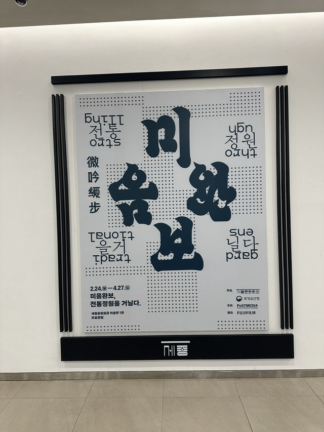 세종문화회관