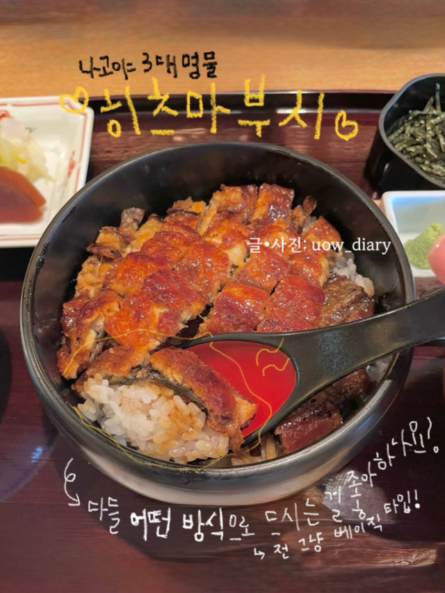 먹을고야! 나고야! 미식 가이드 직접 경험하고 작성해봄