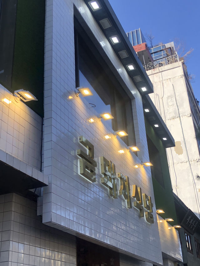 🐷 서울 여행 필수! 금돼지식당 추천 이유