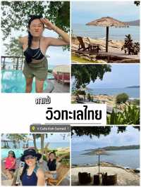 Cafe’ ใดเปิงใจบนเกาะเสม็ด