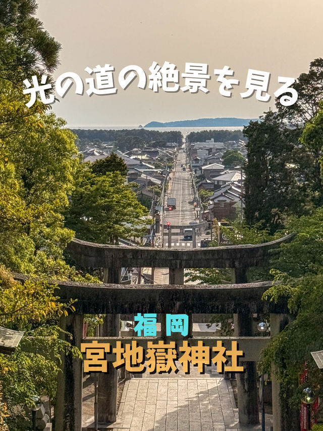 【福津】嵐のCMでも有名！絶景の神社