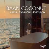 BAAN COCONUT เกาะล้าน