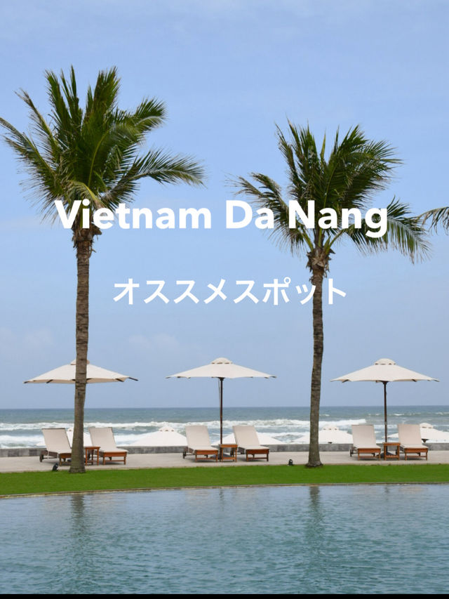 ダナン旅行　オススメスポット