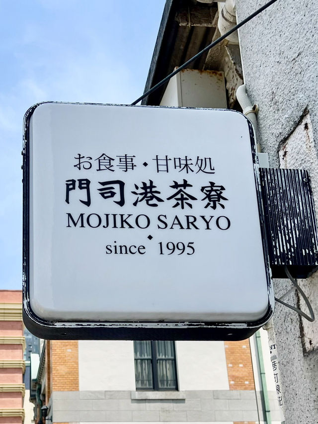 【福岡門司港】熱々の焼きカレー✨