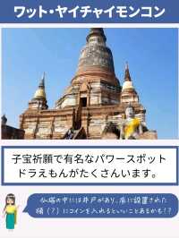 アユタヤ行くならこの遺跡は外せない！