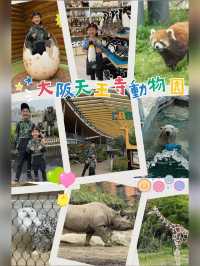 大阪天王寺動物園