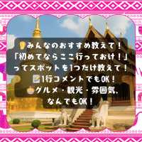 ✨はじめてのタイ旅行、どこに行くべき？🇹🇭