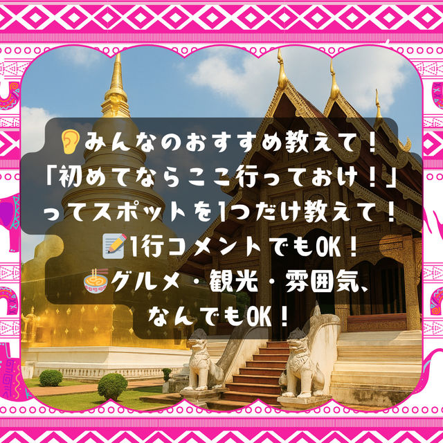 ✨はじめてのタイ旅行、どこに行くべき？🇹🇭