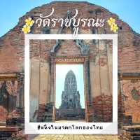 มรดกโลก🌎วัดราชบูรณะ อยุธยา