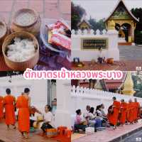 ตักบาตรเช้าหลวงพระบาง