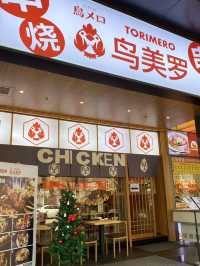 由清遠走地雞聯名日式燒鳥店 💕 TORIMERO中國區的首家直營店 