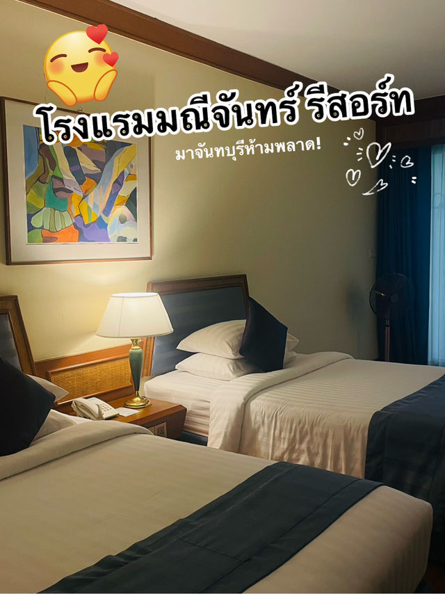 ✨ที่พักไม่ลับ…แต่อยากให้ลอง💖 มณีจันทร์รีสอร์ท