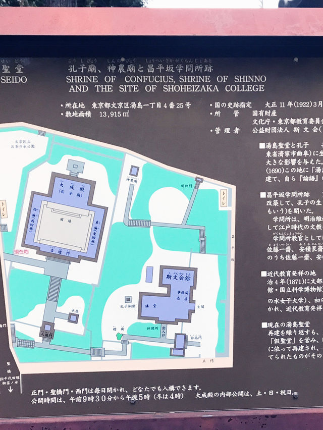 【 学問成就祈願巡りの東京　神田明神　湯島聖堂 】
