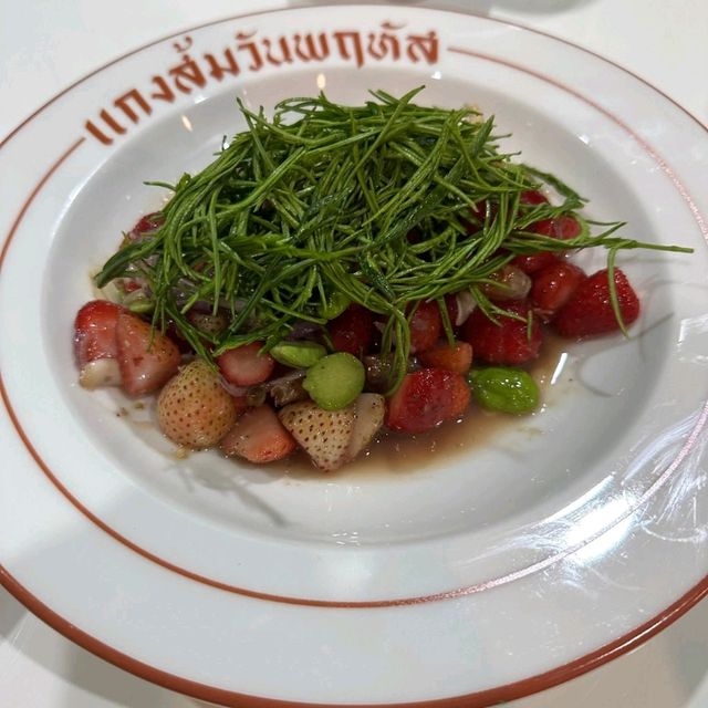 แกงส้มวันพฤหัส by Thursdae