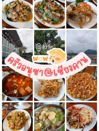 📍ครัวอนุชา @เชียงคาน