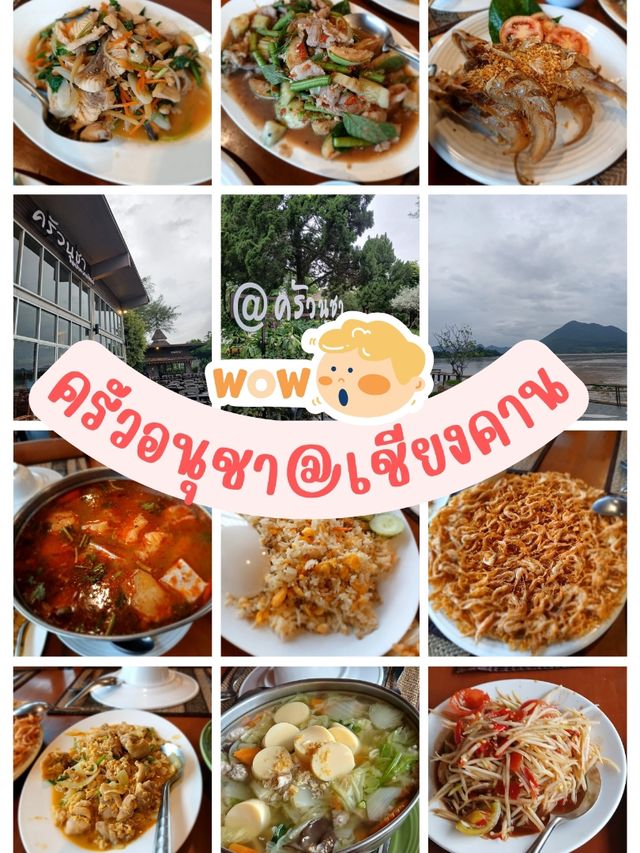 📍ครัวอนุชา @เชียงคาน