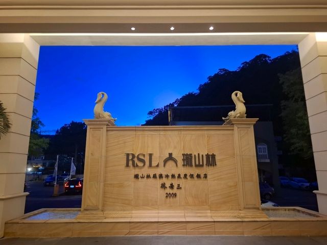 瓏山林蘇澳冷熱泉度假飯店｜宜蘭頂級溫泉度假首選