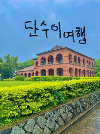 Introducing Tamsui, a sentimental travel destination near Taipei, a half-day trip🏞️🐟