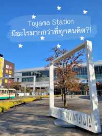 Toyama Station มีอะไรน่าแวะนะะะ ?