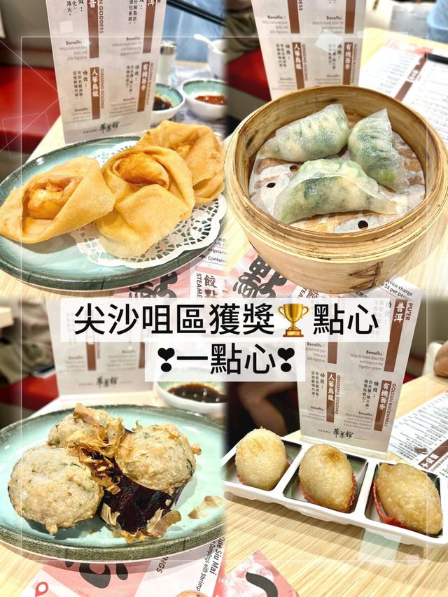 尖沙咀一點心