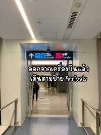 รีวิวสนามบินนานาชาติเฉิงตู เทียนฟู 