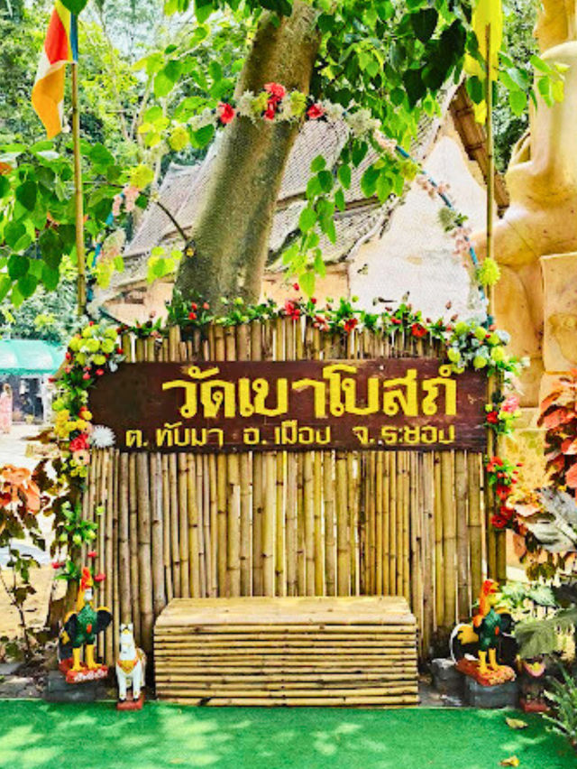 💯ชวนไหว้พระ วัดเขาโบถส์