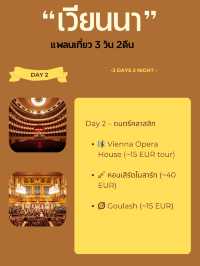 เที่ยวเวียนนา 3วัน ค่าใช้จ่ายเท่าไหร่?