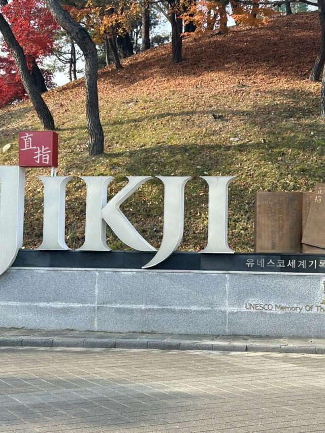 清洲古印刷博物館