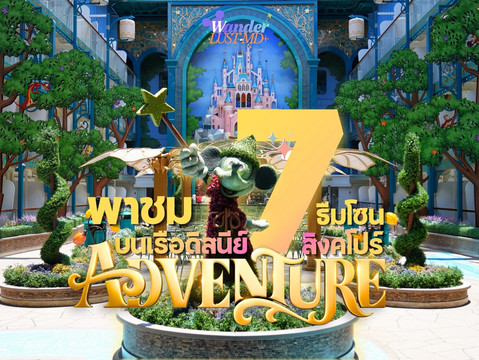 ディズニー・アドベンチャー号の全7テーマゾーンをレビュー