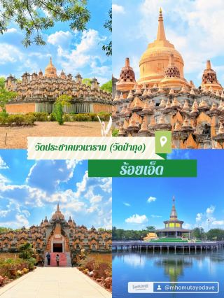 Ват Прачаком Ванарам (Ват Па Кунг), Ройет 