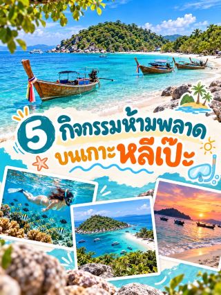 🏝️🩵 5 обязательных к посещению занятий на острове Ко Липе — райском уголке Андаманского моря с кристально чистой водой