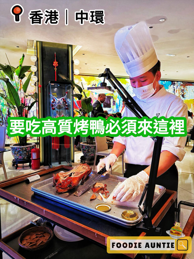 👽 食神大媽《中環|黃金地段嘅精緻魯菜》 👽 食神大媽《中環|黃金地段嘅精緻魯菜》