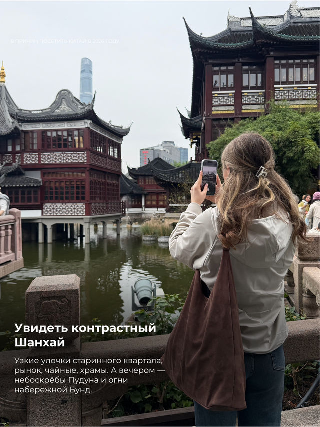 10 причин посетить Китай в 2026 году 🇨🇳 10 причин посетить Китай в 2026 году 🇨🇳