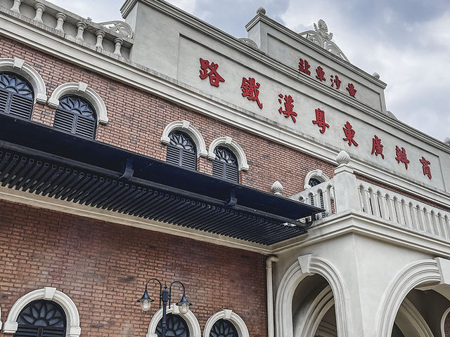 遊廣東🇨🇳廣州鐵路博物館🚞