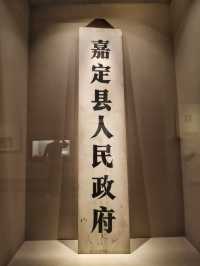 嘉定城裡深度遊