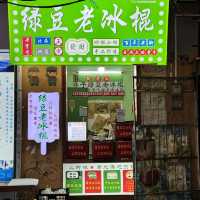 北海老街