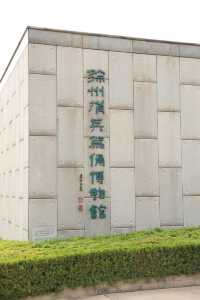 江蘇徐州兩天深度遊全攻略