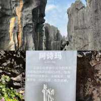 昆明石林｜遊玩攻略