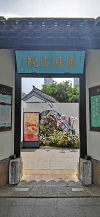 東林書院