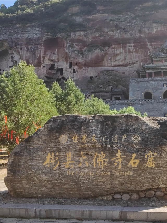 西安出發·咸陽彬州～世界遗產·大佛寺石窟。