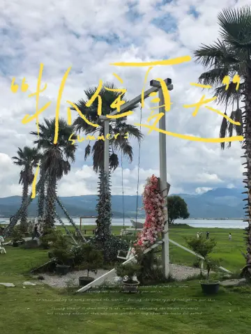 天津出發，落地自駕，大理 麗江 香格里拉九日古鎮遊