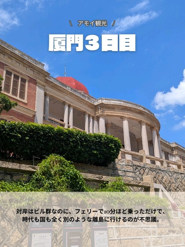 厦門旅行　3日目
