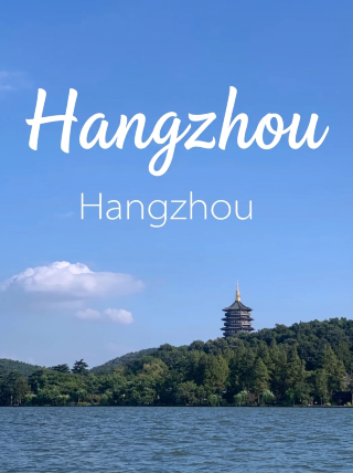 #【Ulasan Nyata Blogger Perjalanan Yaojin】Hangzhou 4 Hari 3 Malam | Perjalanan Relaksasi Standar Jiangnan untuk Satu Orang dengan Biaya 4000 Yuan, Semua Rincian Terungkap. Sorotan Utama...