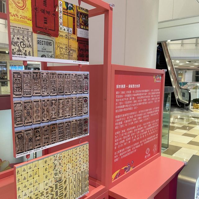 黃大仙南館的特大麻雀展🀄️🎲