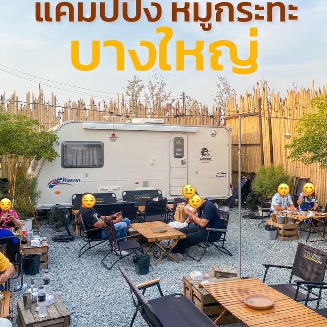 🔥หมูกระทะฟีลแคมป์ปิ้ง