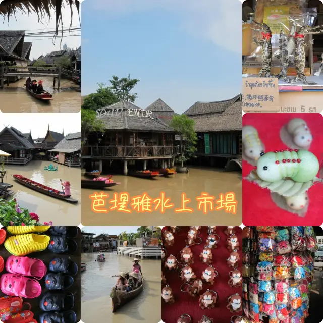泰國🇹🇭特有市場🫶🏻芭堤雅四方水上市場🫣體驗泰國🇹🇭文化