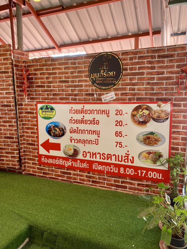 ตลาดน้ำกรุงเก่า วัดท่าการ้อง